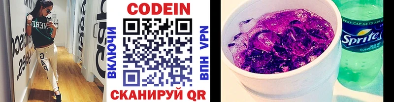 Купить где  Яхрома  Кодеиновый сироп Lean Purple Drank 